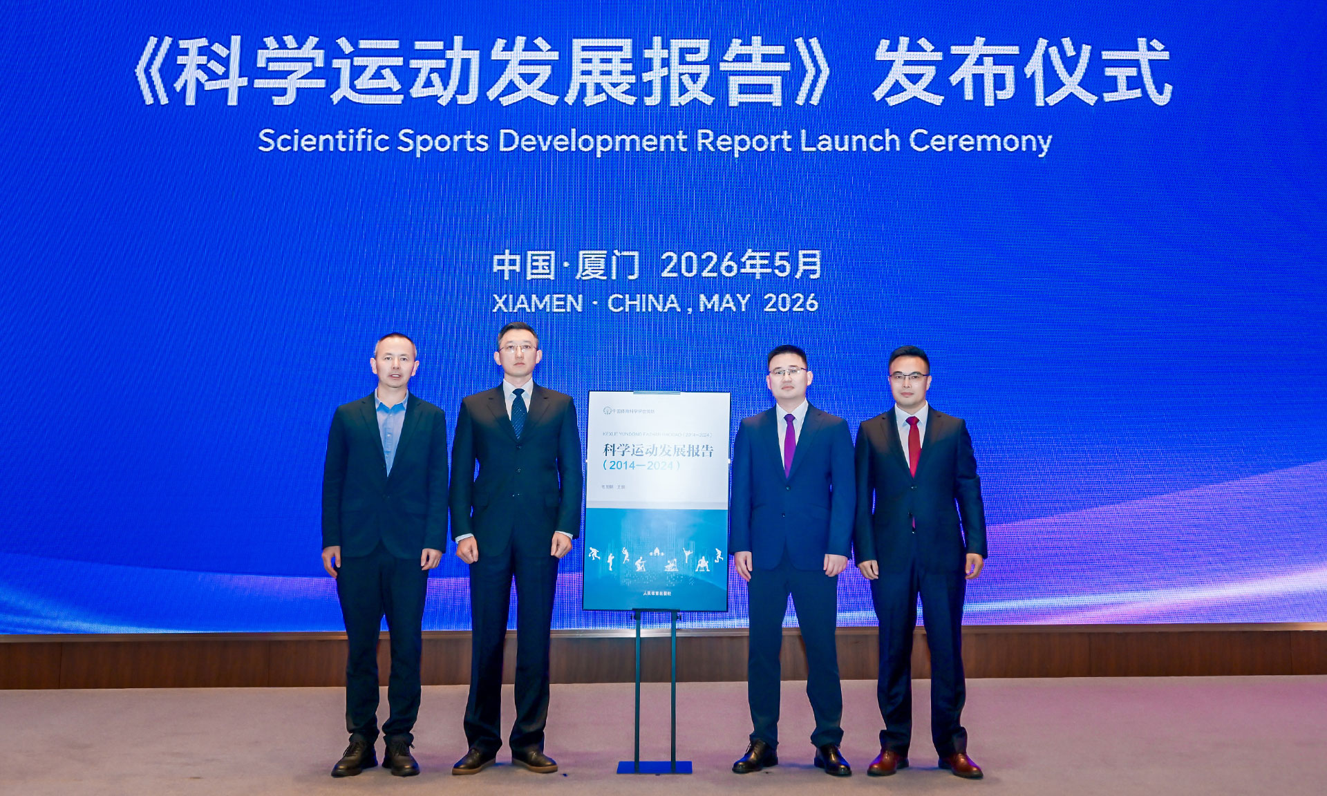 科学运动发展报告
