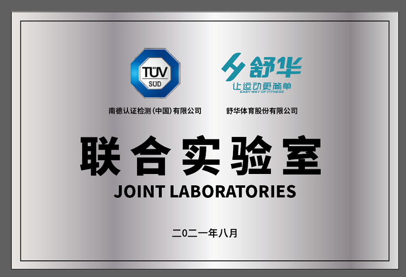 SHUA&TÜV Joint Laboratories